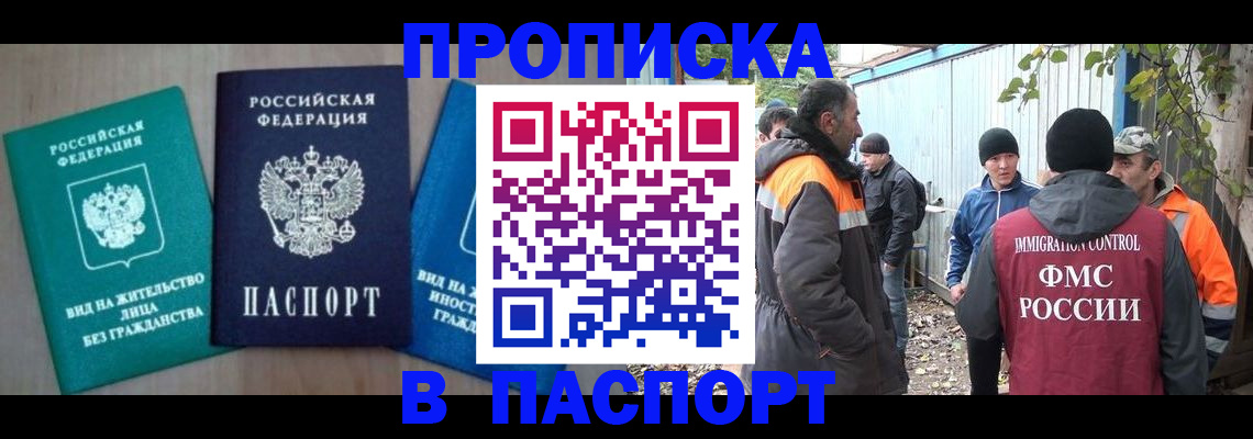 временная регистрация в Зернограде