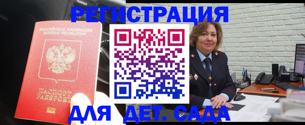 регистрация для дет. сада в Зернограде