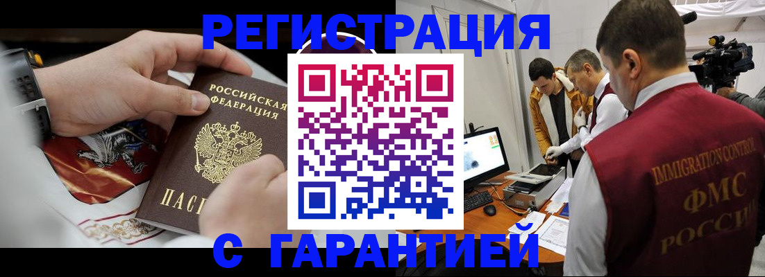 временная регистрация для всех в Зернограде