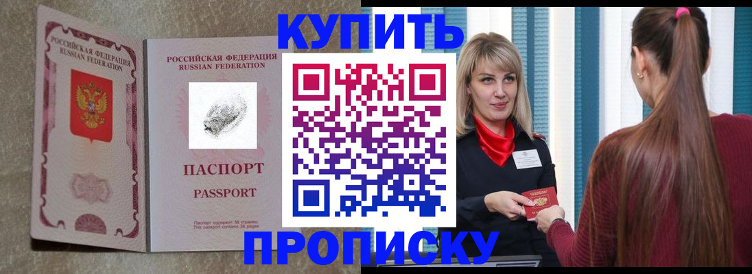 прописка паспорт в Зернограде