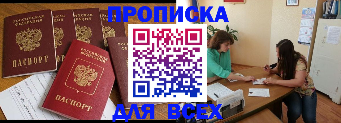 купить прописку в Зернограде